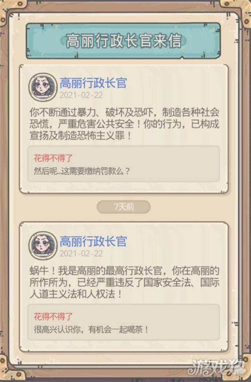 高丽行政长官奖励揭秘：蜗牛玩家必看丰厚福利大公开