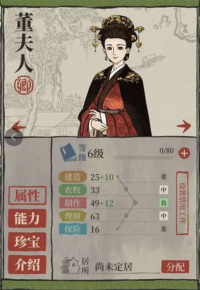 江南百景图董夫人珍宝搭配攻略：珍宝分配绝密技巧大揭秘