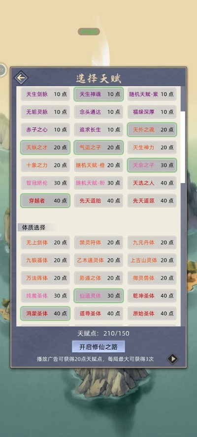 《修仙家族模拟器》揭秘：最强仙体红榜，探索仙途新境界