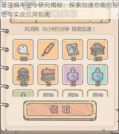 轻松突破！最强蜗牛权限不足快速申领秘籍大公开