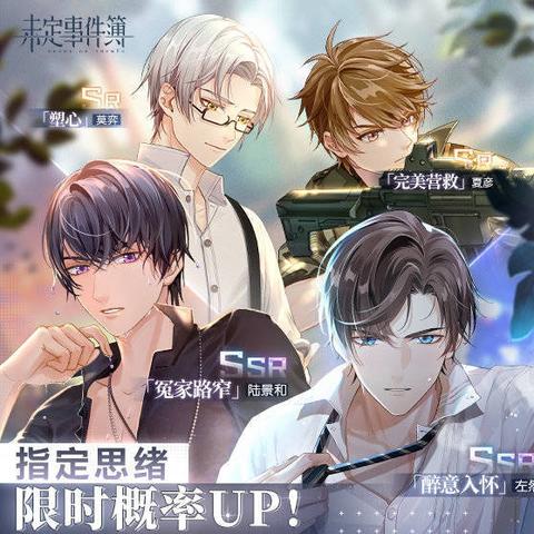 《未定事件簿》角色关系全解析：深度揭秘人物图谱与互动攻略