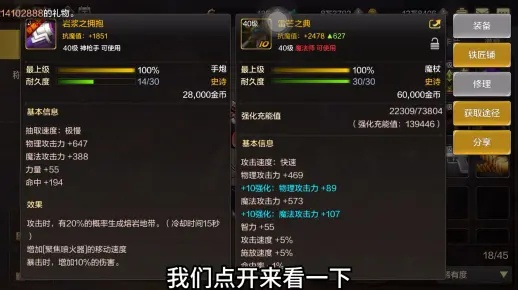 史诗龙讨伐必备！打造与强化攻略，助你轻松升级装备