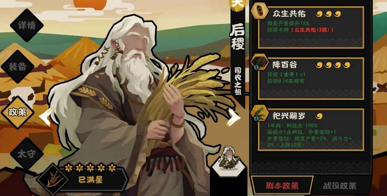 后稷名臣策略攻略：揭秘《无悔华夏》政策深度玩法