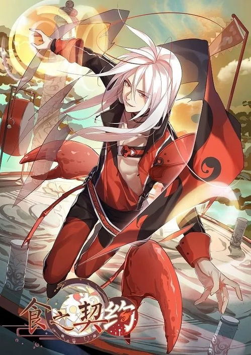 麻辣小龙虾属性解析：食之契约飨灵配音深度揭秘