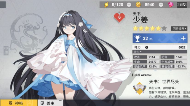 少姜角色深度解析：解神者x2必备属性技能攻略揭秘