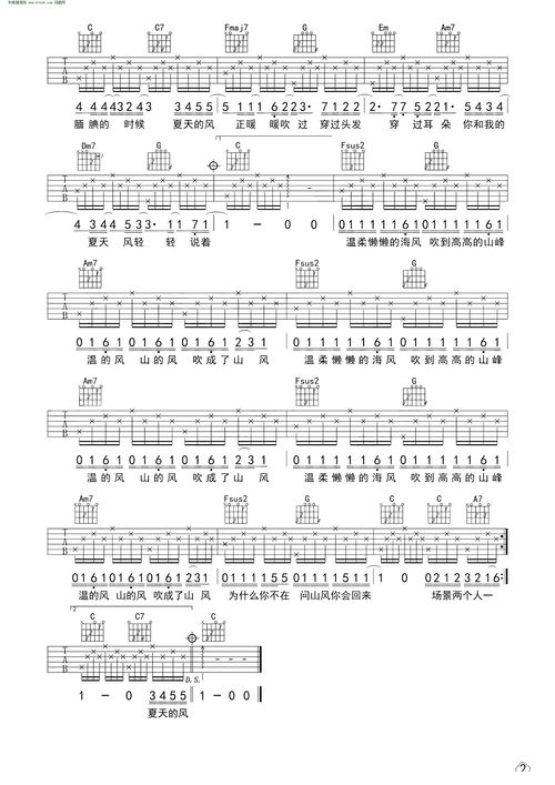 夏日光遇竖琴吉他弹奏技巧揭秘：轻松学会弹奏夏日风数字谱