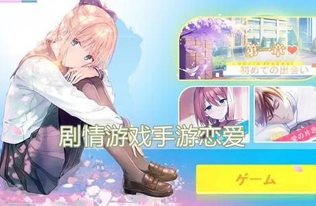 恋爱游戏盘点：十大热门必玩恋爱游戏推荐，解锁甜蜜恋爱新体验