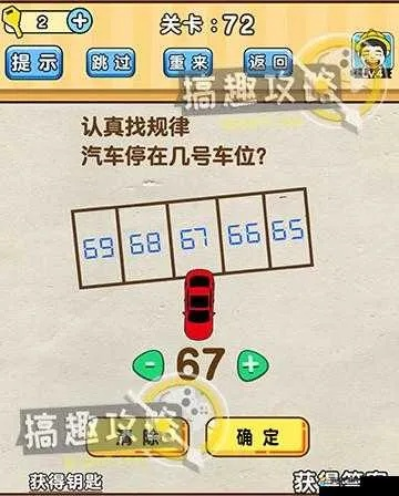 脑洞大神第6关破解攻略：揭秘通关规律，轻松解锁新境界