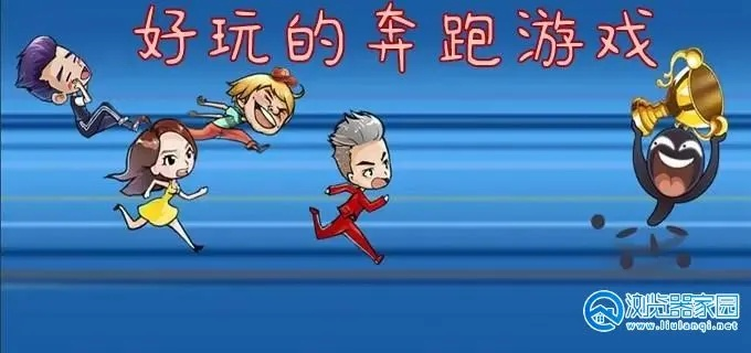 2024年度精选：奔跑游戏盘点，揭秘热门好玩的跑步游戏！