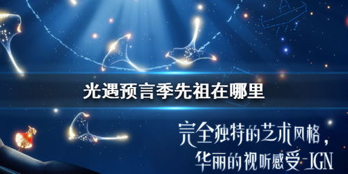 每日光遇蜡烛获取量揭秘：高效攻略助你快速积累！