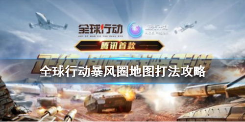 全球行动红盟开局攻略：掌握核心发展策略，轻松迈向胜利巅峰