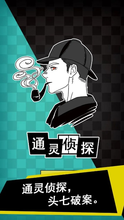 通灵侦探第7关攻略揭秘：高效通关技巧大公开