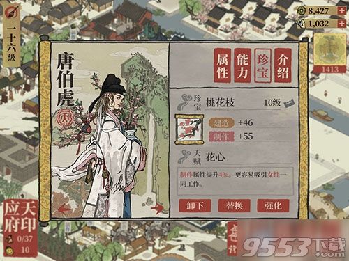 江南百景图珍宝搭配攻略:吴黎珍宝高效分配技巧揭秘 江南百景图珍宝搭配攻略:吴黎珍宝高效分配技巧揭秘