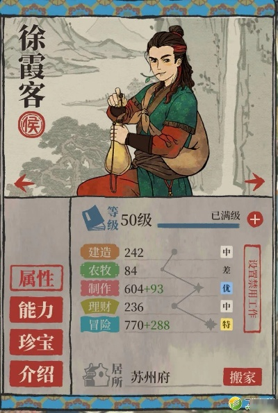 江南百景图徐霞客珍宝搭配攻略：珍宝分配绝密技巧大揭秘