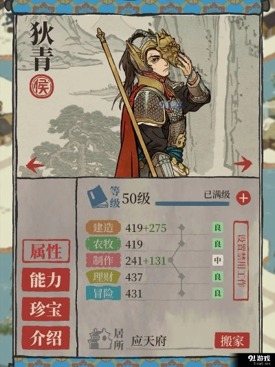 江南百景图狄青珍宝搭配攻略：珍宝分配最佳方案揭秘