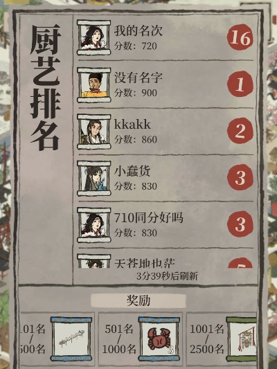 江南百景图御厨大赛攻略：揭秘玩法与活动流程，轻松夺冠秘籍！