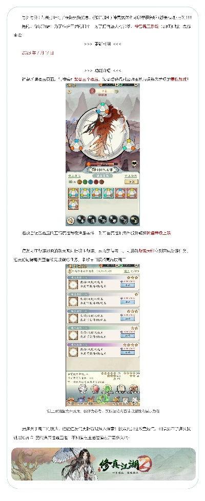 修真江湖2门派神兽搭配技巧，轻松提升战斗力秘籍大公开