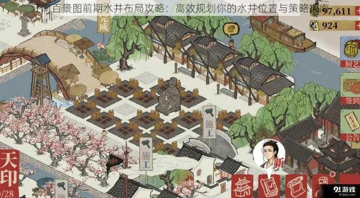 江南百景图水槽建造攻略：升级技巧解析，高效建造指南