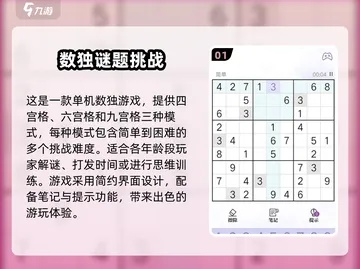 热门数独游戏盘点：下载量飙升的趣味挑战精选