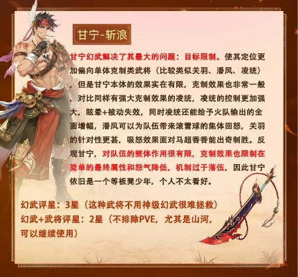 三国甘宁技能解析：幻想大陆最强武将揭秘！