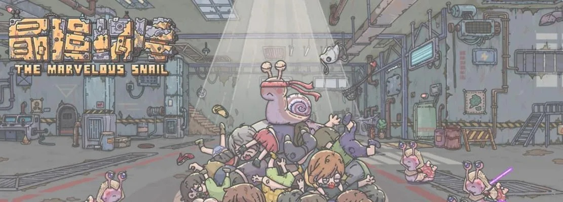 最强蜗牛天鹅湖攻略：高效获取技巧揭秘