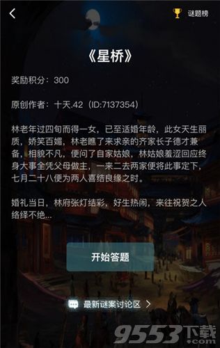 破解《犯罪大师》夜伴惊魂谜案：揭秘凶手身份攻略分享