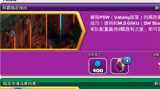 部落冲突暗夜挑战三星必胜秘籍，轻松通关攻略大揭秘