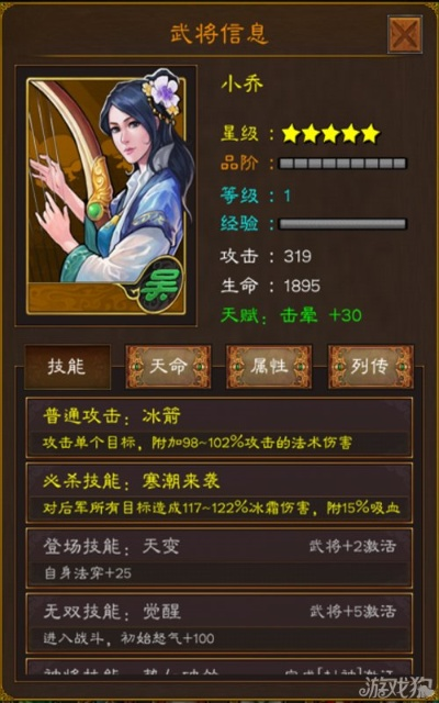 三国终极觉醒小乔技能解析：全新觉醒属性深度揭秘