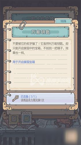 最强蜗牛钥匙获取攻略：揭秘高效获取秘籍，轻松解锁宝藏！