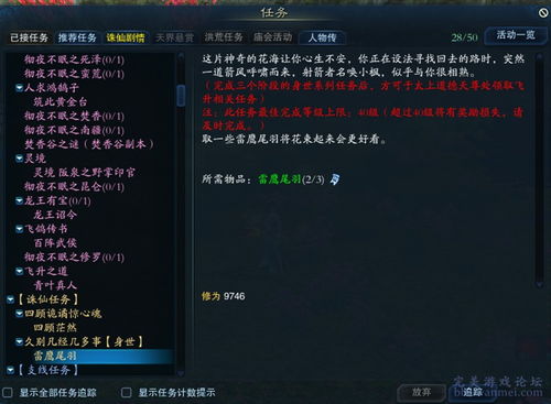 侠客长生门任务攻略：高效流程+独家技巧，轻松通关秘籍大公开