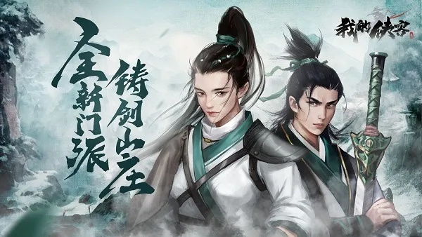 铸剑山庄门派特色揭秘：珍宝攻略助力侠客升级