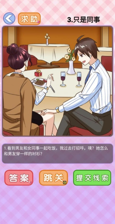 男友家关卡攻略揭秘：高效通关技巧大公开