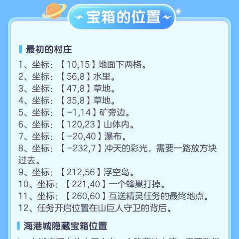 神角技巧宝箱分布攻略：揭秘全隐藏宝箱位置及获取技巧