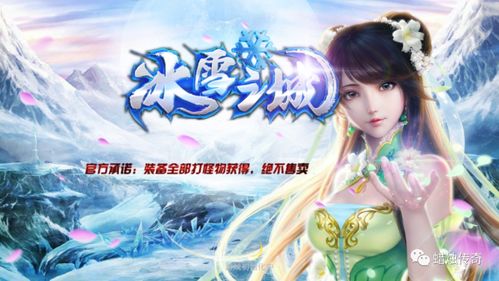 雪游戏推荐：人气爆棚的冬季热门排行，解锁冬季娱乐新选择