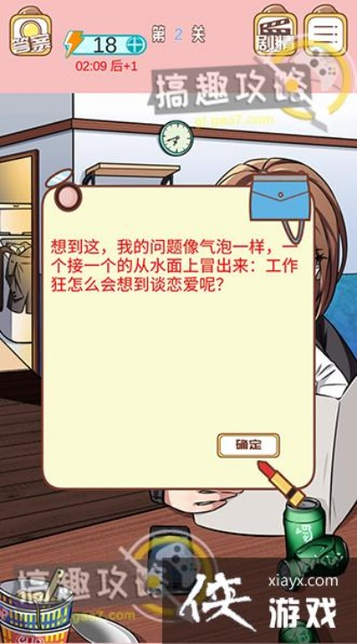 《嫁不出去的女人》第12关攻略：高效通关秘籍大揭秘！