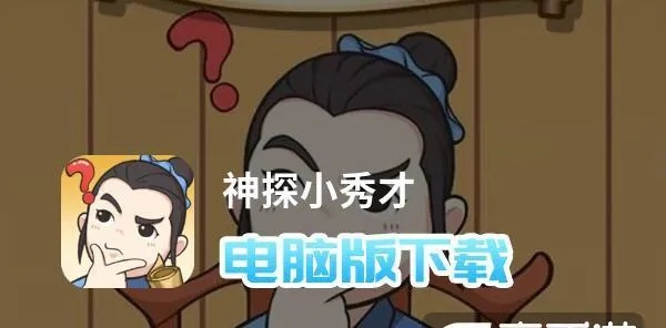 神探小秀才94关通关秘籍：高效攻略助你一关过！