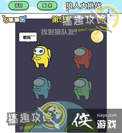 独家揭秘！Brain Test 2第14关狼人挑战攻略，轻松通关技巧大公开