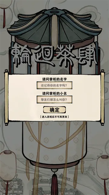 轮回茶肆萧重岚结局攻略：揭秘隐藏剧情，解锁全结局技巧！