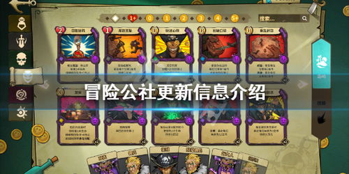 冒险公社杀手卡组搭配攻略：解锁二五仔娱乐卡组最强组合技巧