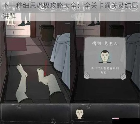 《细思恐极12关》通关秘籍：揭秘故事12好友版攻略，轻松解锁隐藏技巧