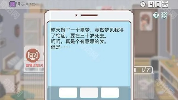 30岁人生极限挑战！《如果一生只有三十岁》攻略大全全章节图文揭秘