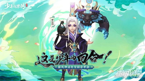 少年仙界传阵容搭配攻略：解锁最强组合秘籍