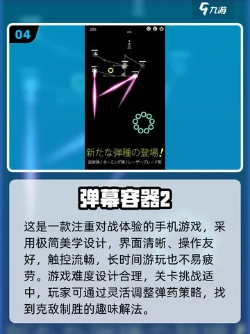 弹幕游戏盘点：热门新游推荐，畅玩体验不容错过