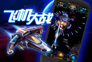 十大经典飞机游戏推荐：揭秘最受玩家喜爱的飞行盛宴