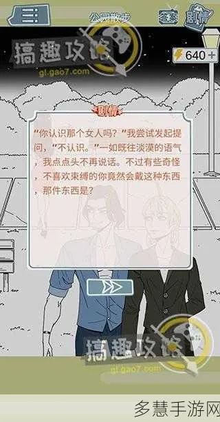 渣男渣女鉴定师通关攻略：揭秘第一关必胜技巧，轻松解锁！