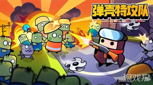 弹壳特攻队刷怪攻略：揭秘最强怪物清除秘籍！