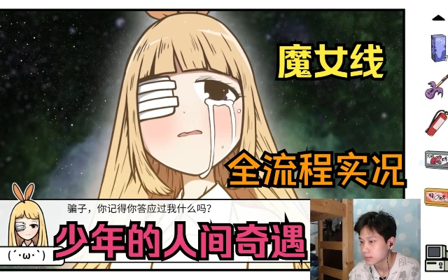 《魔女线攻略》揭秘：少年奇遇必备秘籍，轻松解锁神秘世界！