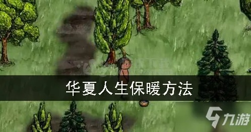 华夏人生冬季保暖秘籍：高效控制体温攻略全解析