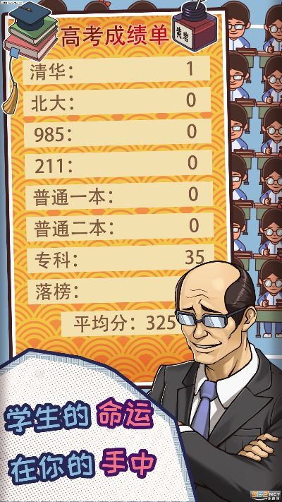 班主任模拟器第4关通关攻略：揭秘高效过关技巧，轻松解锁班主任角色！