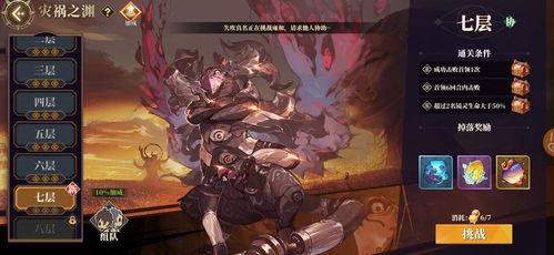 山海镜花灾祸之渊四层攻略：三星通关必胜秘籍，高效打法解析！